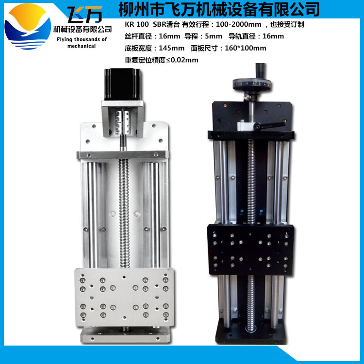 包邮飞万直线滑台模组 KR100 手动/摇精密数控自动点胶手臂 100mm