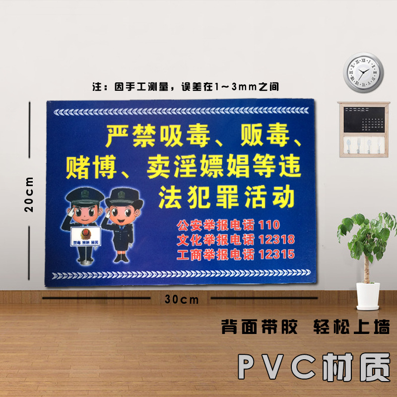 严禁卖淫嫖娼赌博提示牌酒店宾馆标识牌大禁止黄赌毒警示牌 墙贴