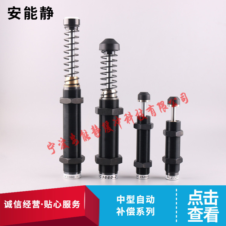 AC25/27/33/36 中型自动补偿系列（不可调） 液压缓冲器 油压缓冲