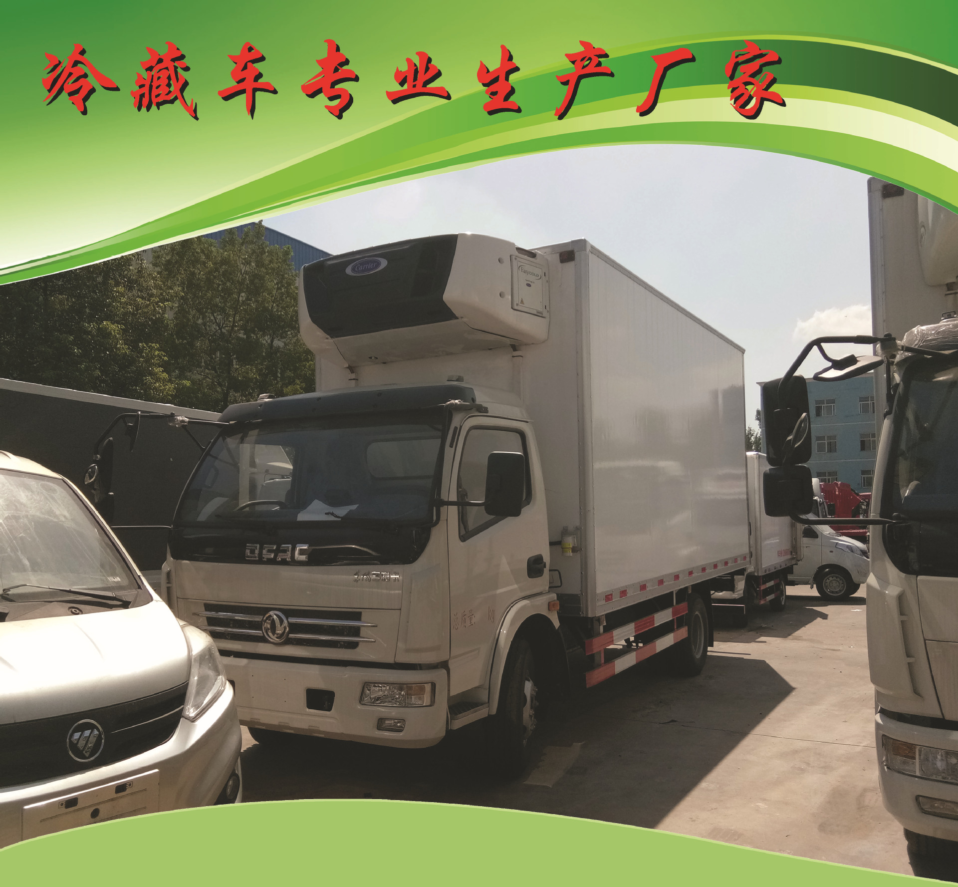 东风多利卡冷藏车4