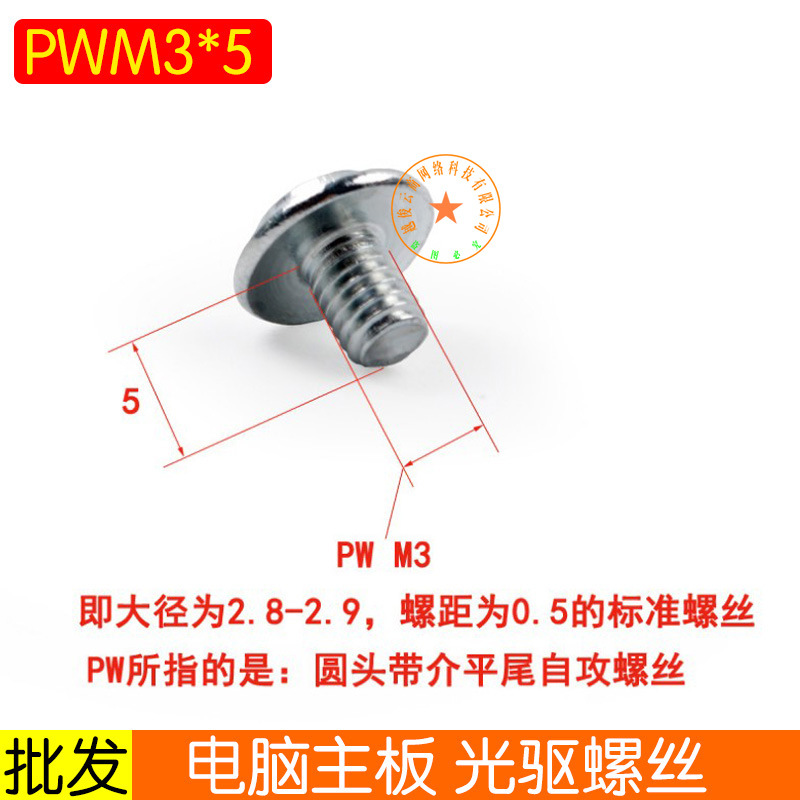 Optical drive screws ssd Solid-state Hard disk Desktop computer a main board DVD Screws PWM3*5 Maintenance screw 100