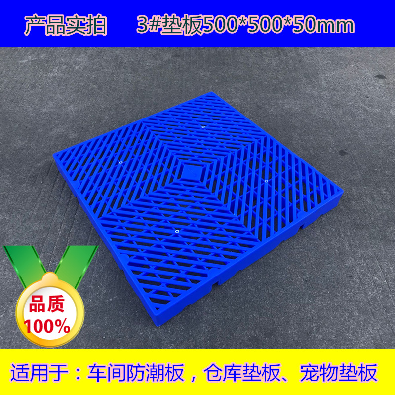 3#500*500*50塑胶垫板 PE材质塑料垫板 网格防潮板狗笼垫板防潮板