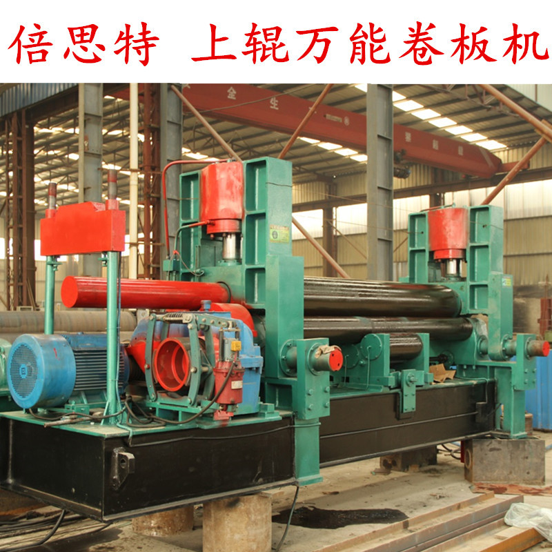 卷板机河南郑州厂家供应倍思特品牌25-2000上辊 万能卷板机