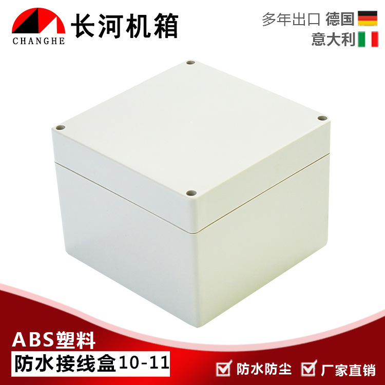 厂家直销大洋防水接线盒塑料外壳10-11ABS塑壳交期保障量多从优