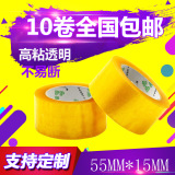 透明胶带批发5.5*1.5封箱胶 厂家直销印字打包胶带 包邮封箱胶带 4640719484_1114256364.160x160.jpg