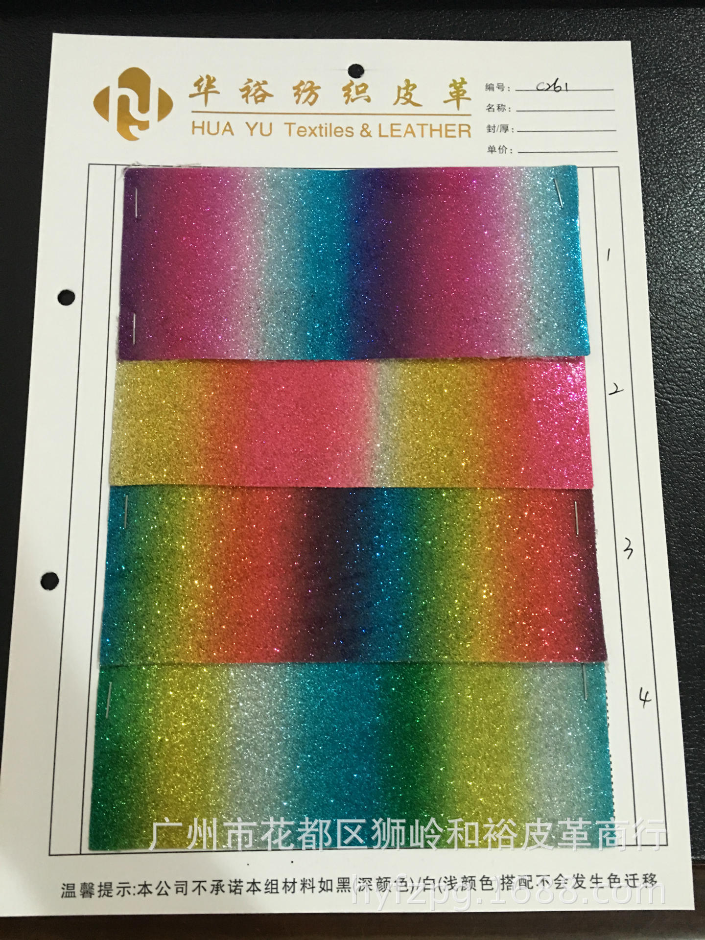 华裕皮革直供彩虹格利特巴黎钻石镭射星空批发皮具品面料星空镭射