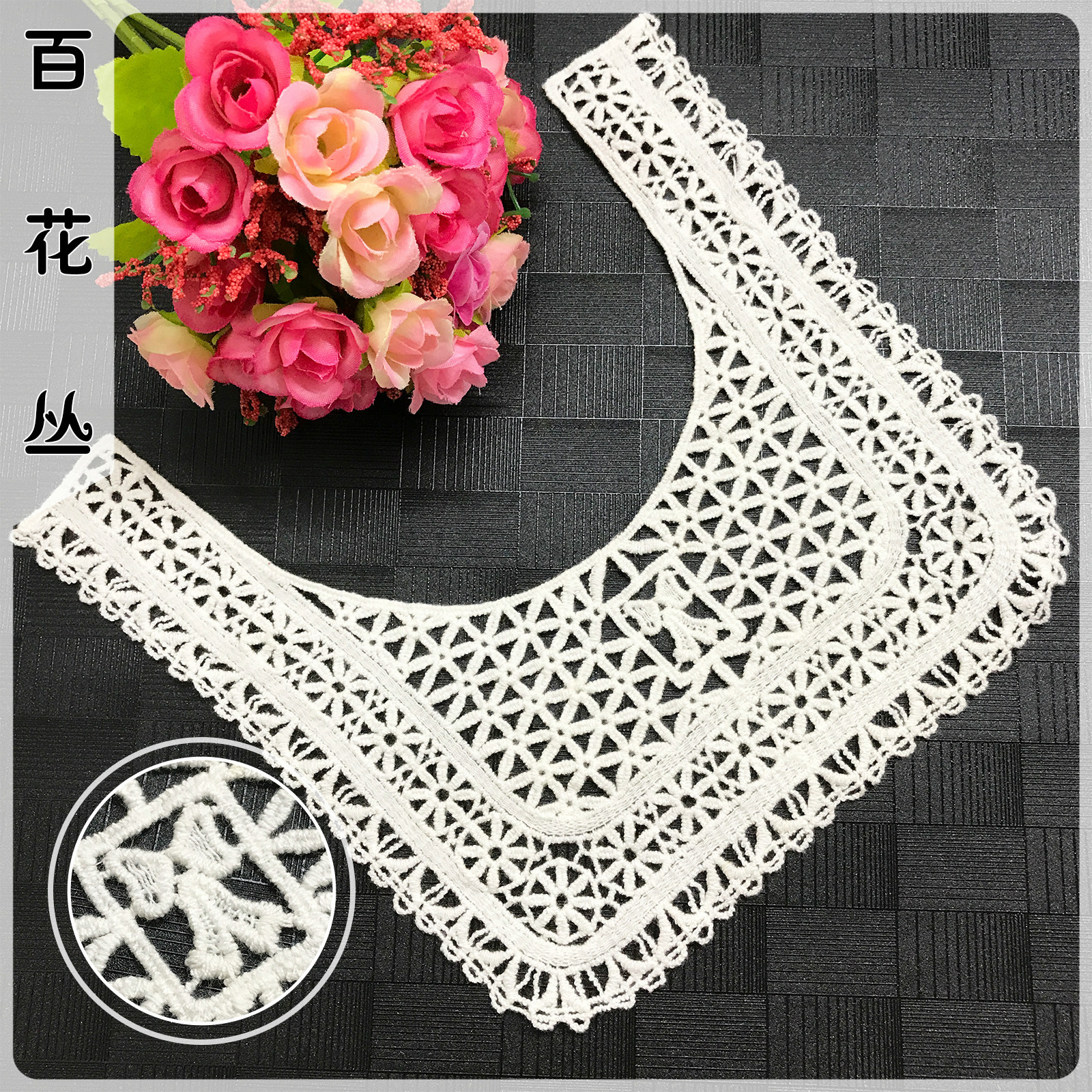 水溶蕾丝刺绣花边领子 圆领棉线领花 镂空外贸童装方领花贴