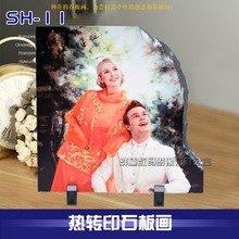 热转印石板画岩石画石头画DIY印照片石板画热转印耗材批发sh-11