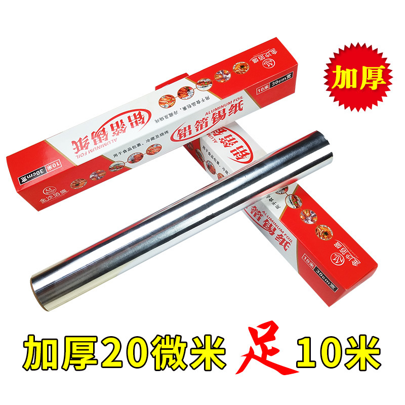 10米燒烤錫紙烤箱烘培錫箔紙超市戶外家用壹次性鋁箔紙食品級錫紙