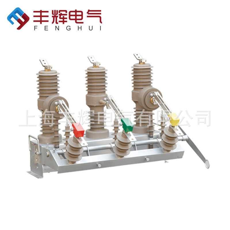 厂家批发丰辉ZW32-12(G)/T户外高压真空断路器 断路器质保一年