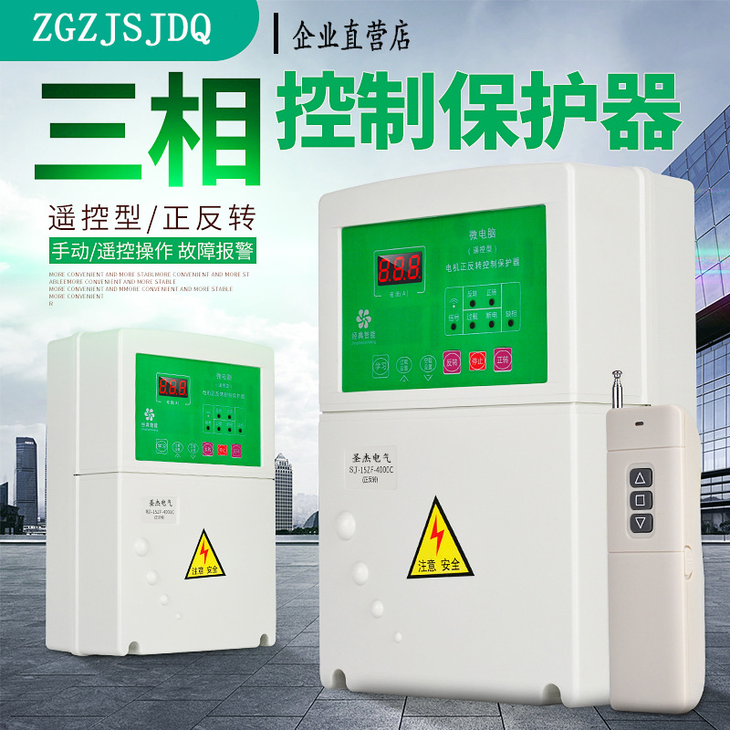 Microcomputer electrical machinery Positive and negative control Protector Remote control type)