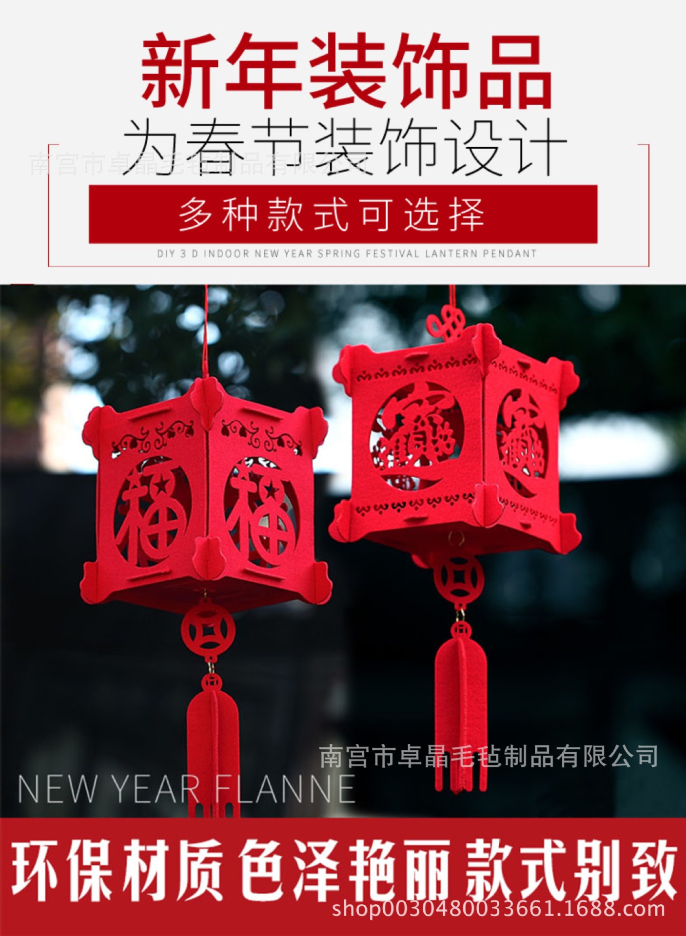 中秋国庆元旦新年灯笼挂件装饰