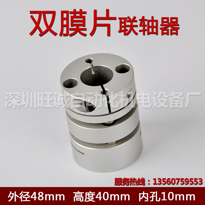 铝合金双膜片联轴器40mmX48mm精密轴承齿轮伺服电机高精度