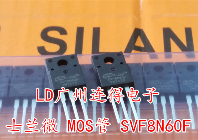 SL士兰微 场效应管 SVF8N65F 8A650V TO-220F 全新原厂原装