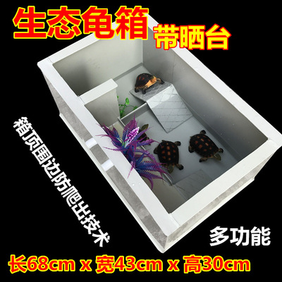 龟箱带晒台环保龟苗养殖健康PP材料南石龟黄缘箱68厘米长龟池龟箱