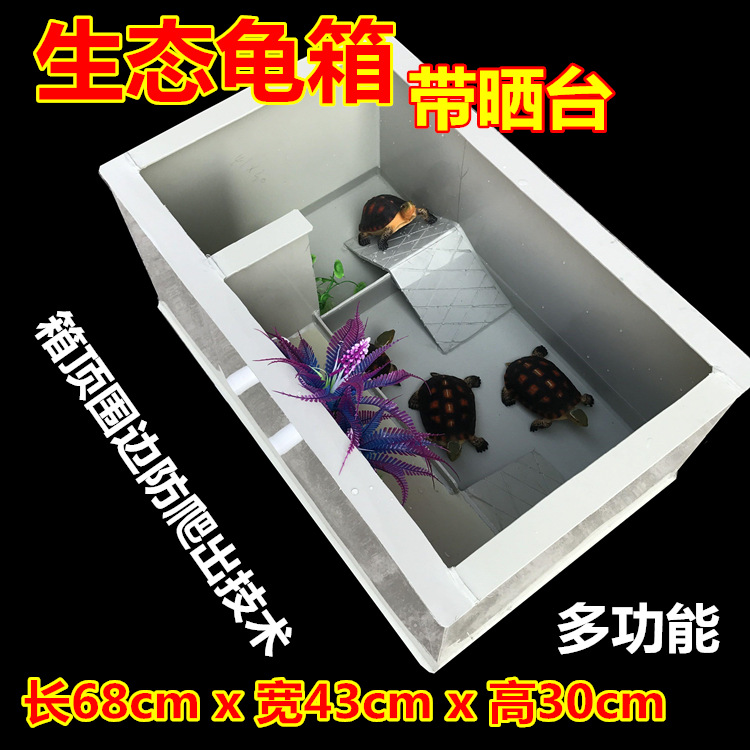 龟箱带晒台环保龟苗养殖健康PP材料南石龟黄缘箱68厘米长龟池龟箱