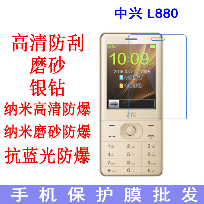 适用于中兴 L880 手机保护膜 软膜 高清膜 手机膜 贴膜