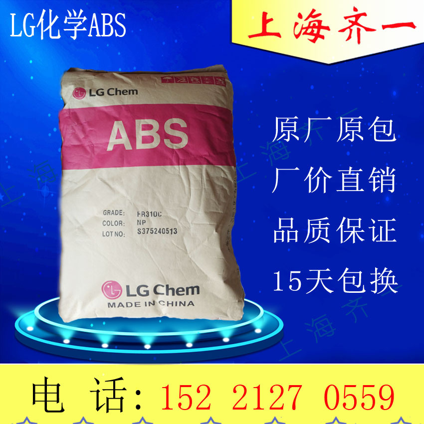 阻燃 ABS/LG化学/FR310A1.5MM--VO  LG化学代理|ru