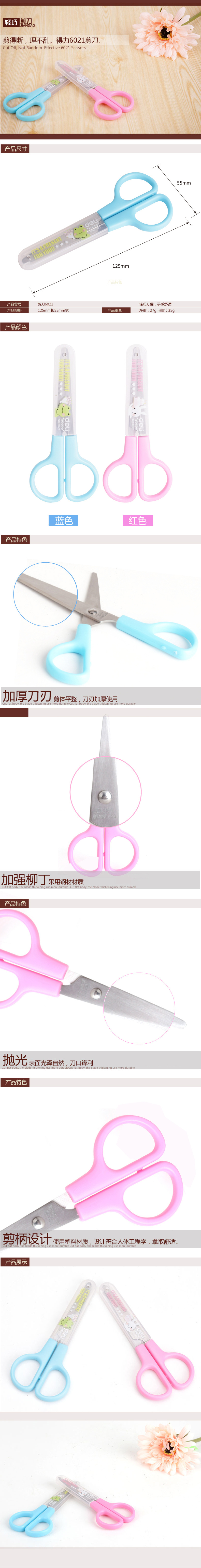 得力6021剪刀