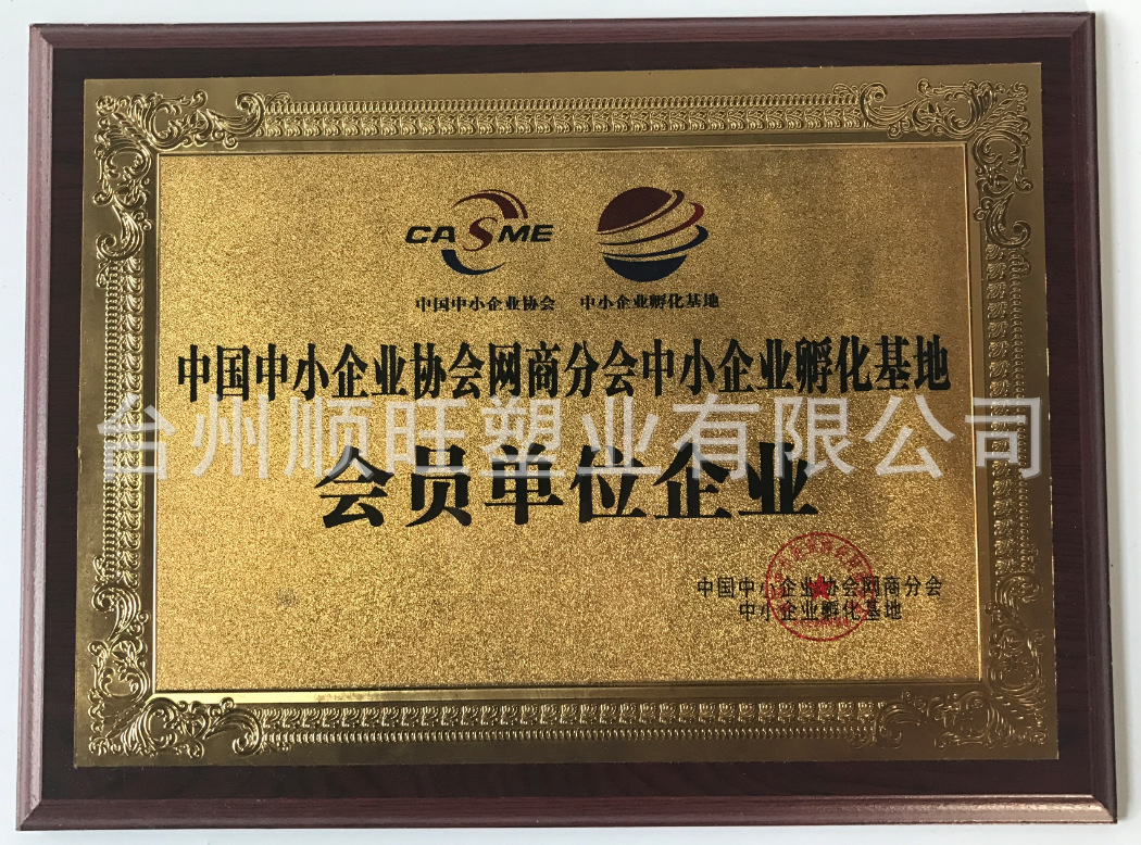 会员单位企业