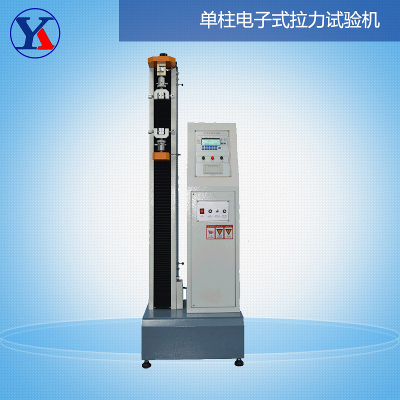 电子式单柱拉力机 经济型拉力试验机 电子式拉力试验机 微电脑