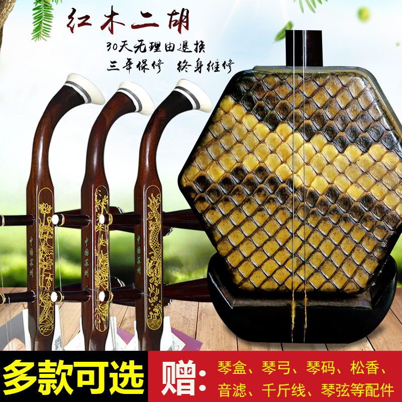 Suzhou Redwood Erhu Musical Instruments major Huqin adult beginner introduction play parts Bowstring