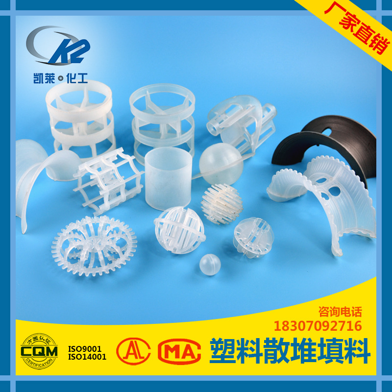 塑料散堆塔填料厂家