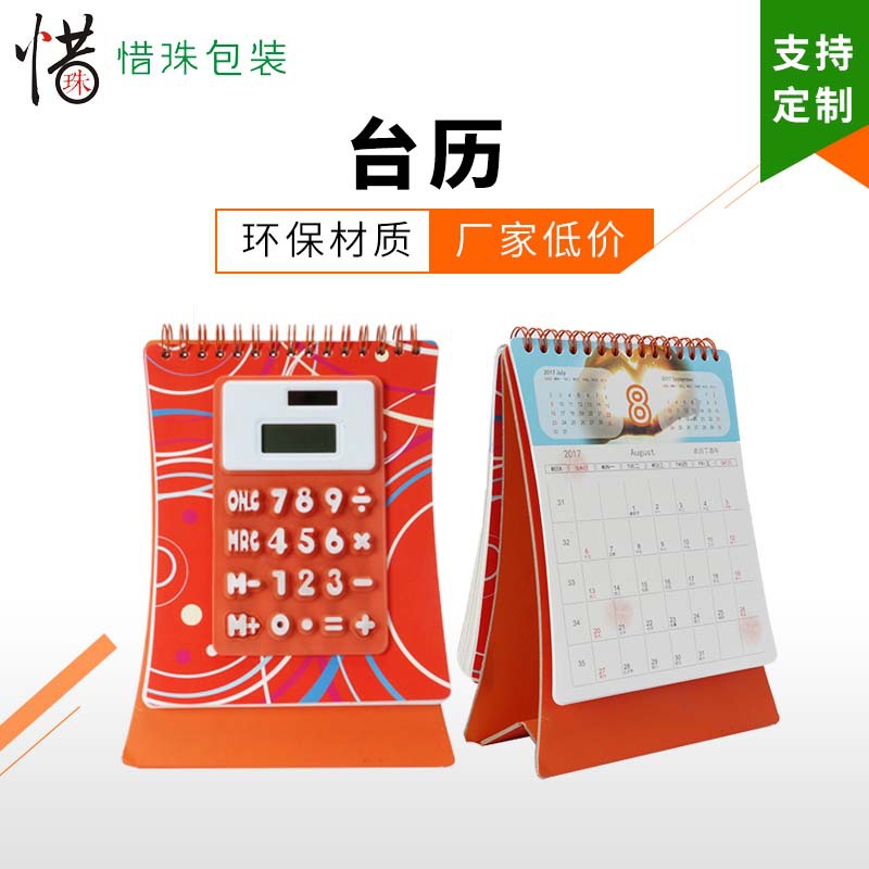 2018新版台历周历日历月历挂历定制可加广告带便签计算机数量不限