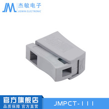 高品質JM111 燈具連接器 單孔 快速對接 孔對一進一出