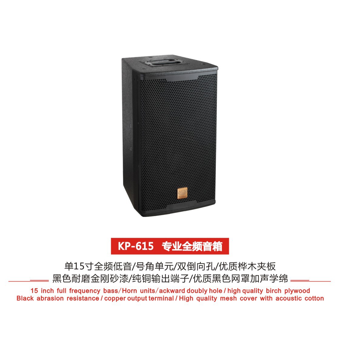 单15寸600W全频音箱酒吧礼堂演讲厅全频KP6015音响音箱