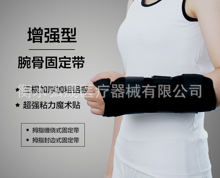 详情页腕骨固定套_01