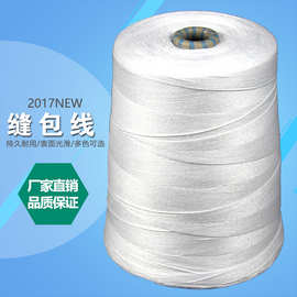 白色涤纶宝塔线批发大米塑胶缝包机封口线高强度快递编织袋封包线