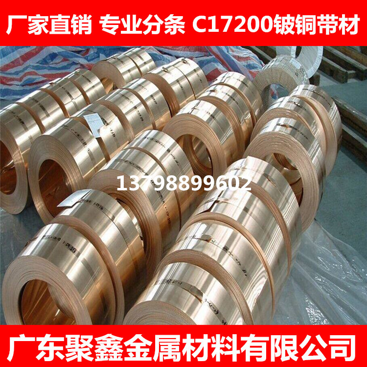 供应 铍铜带 铍青铜带现货直销 C17200、C17300特硬