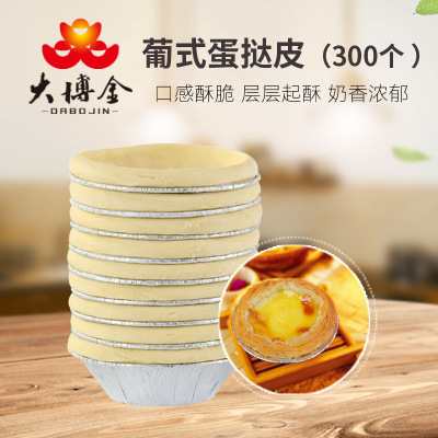 Botkin Tart skin Tin bottom 207 Portuguese egg tart skin 300 individual( 50 individual *6 package)Baking ingredients