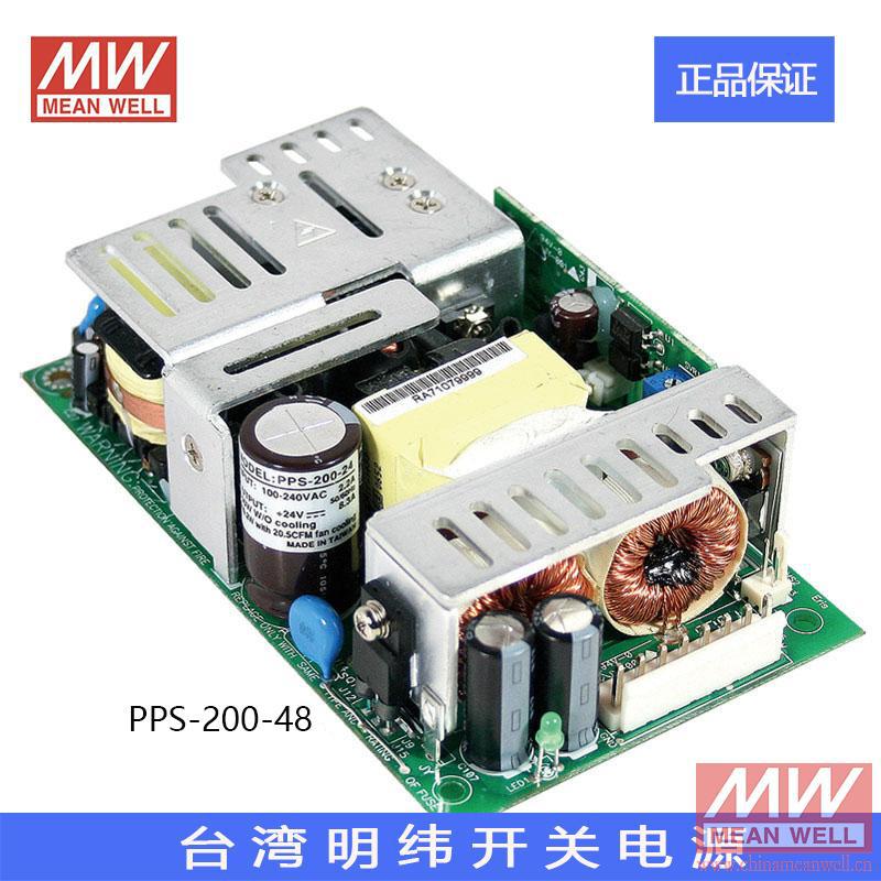 正品原装台湾明纬授权裸板开关电源PPS-200-48质保2年环保CE认证