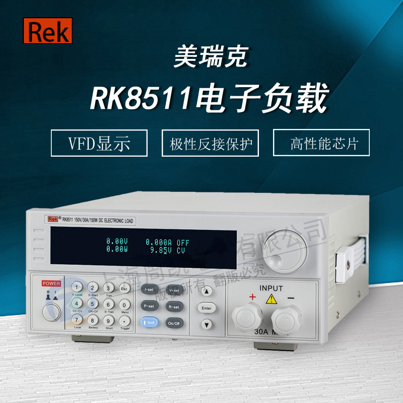 深圳美瑞克RK8511直流电子负载仪  150W 120V 30A