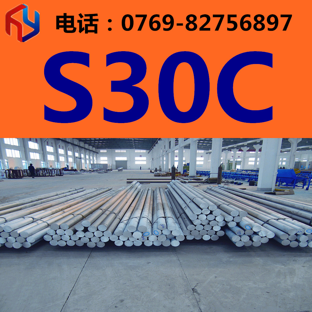 销售日本S30C钢材 圆钢 板材 规格齐全 现货销售