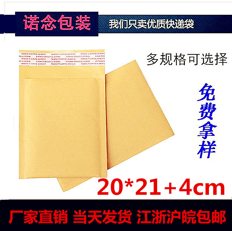 气泡信封 气泡膜包装袋 黄色牛皮纸气泡信封袋20*21(240个)一箱