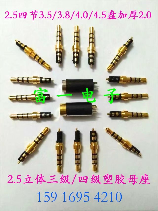 2.5四节3.5/3.8/4.0/4.5盘厚2.0耳机插头 ，2.5特殊耳机插针