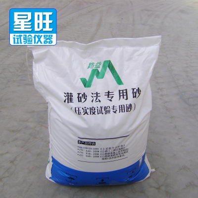 公路灌砂法专用砂 灌砂用标准砂 压实度专用砂 25Kg 老标准砂
