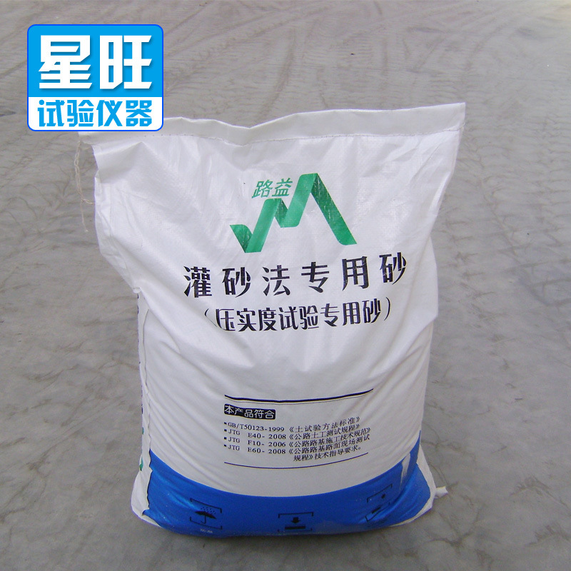 公路灌砂法专用砂 灌砂用标准砂 压实度专用砂 25Kg 老标准砂