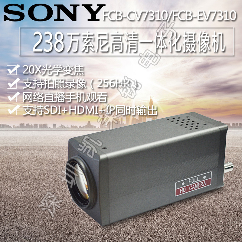 原装FCB-CV7310 FCB-EV7310高清一体机HDMI SDI 网络一体机可选