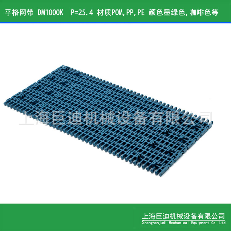 供应模块网带 链板网带,节距25.4mm 1000型塑料链板, 塑料网链