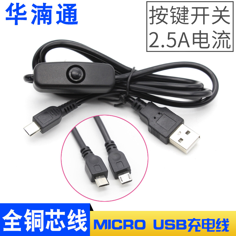 Spot V8 power cord USB with switch Raspberry pie charging wire Micro usb Android phone interface