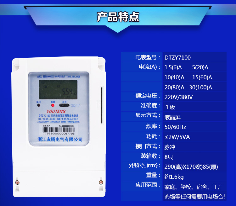 DTZY三相四线互联网智能表详情_05