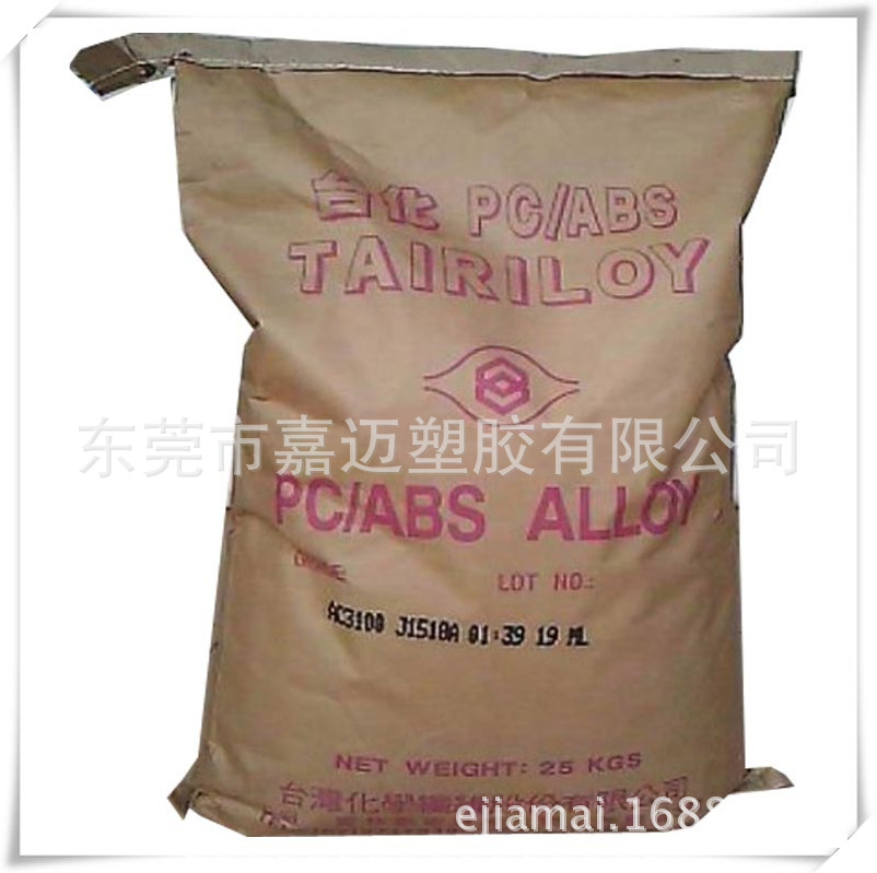 台湾台化 PC/ABS AC2300 塑料阿里巴巴