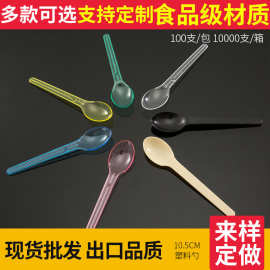 10.5cm透明塑料勺子PS塑料勺咖啡奶茶勺硬塑冰淇淋酸奶甜品勺子