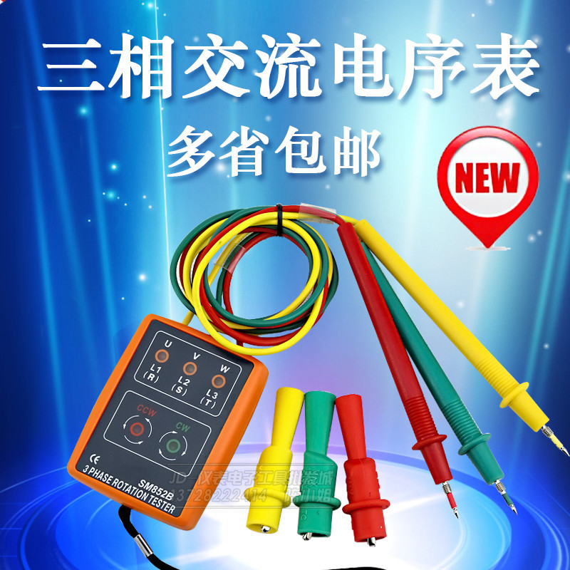 路昌中性SM852B 相位测试仪 相序计 相序表 三相检测仪外销