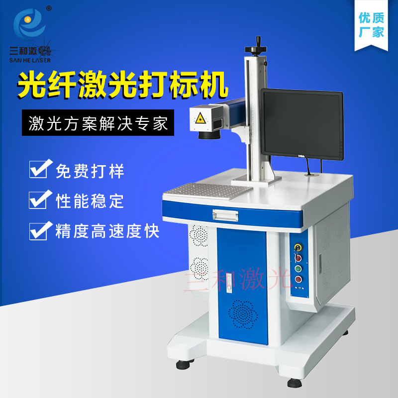 光纤激光打标机「免费打样」激光喷码机 打码设备