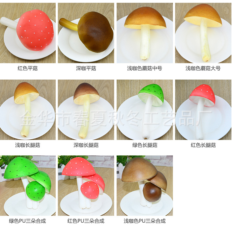 仿真蘑菇类模型_04